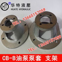 Oil pump bracket pump sleeve connecting plate base Standing Cover CB BB-B2 5 B4 B6 B10 B16 CB-FC