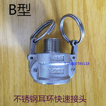 Stainless steel quick connector B type 304 stainless steel quick connector B Type B
