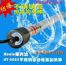 Aquarium fish tank heater Roxin Rongxingda HT2008 stainless steel riot automatic constant temperature heating rod special offer