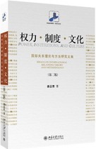 Power · System · Culture: Collection of Studies on the Theory and Method of International Relations (Second Edition) (Qin Yaqing) Peking University Press 9787301272688 (New Genuine Edition)