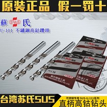 Authentic imported original Taiwan SUS cobalt-containing drill SUS-U-111 high cobalt stainless steel drill 0 8-7 5mm