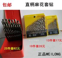 High-grade twist drill high speed steel straight handle black and white twist drill electric drill bit set 13 19 25