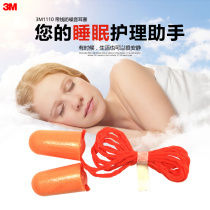 3M earplugs anti-noise work to reduce noise sleep sleep work study flight soundproof 1110 with line