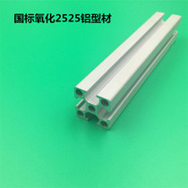  National standard 2525 alumina profile Assembly line profile Automation equipment Aluminum profile 25*25 Industrial aluminum