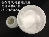  White epoxy resin potting glue Electronic packaging glue Waterproof sealant High hardness confidential glue 1 2KG