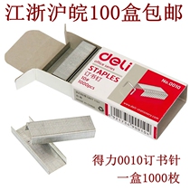 Daili Staple 0010 Number 10 Staple Small Staple Pin Small Order 1000 Box