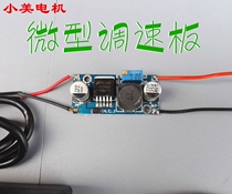 Easy to use DC motor speed control set small miniature speed control board speed control 24V power supply motor b2
