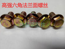 Class 10 9 hexagonal flange face with toothed bolts GB5789 high-strength increased flange screw M8 * 40