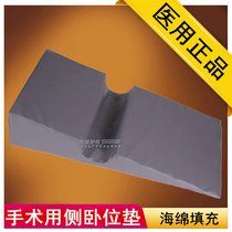 Side position pad for operating room position pad turn over pad surgical pad arm care pad household anti-sore pad