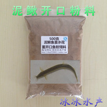 Loach fish fry water flower Miao opening feed mud loach water flower opening stock 500 gr high calcium high protein opening fish stock
