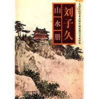 Tianjin Peoples Fine Arts Publishing House Collection of Modern and Modern Famous Classics Liu Zijiu Landscape Book 9787530575369