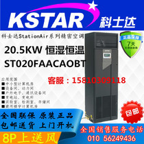 Kostar precision air conditioner 20KW constant temperature and humidity upper air supply 8P air-cooled air conditioner ST020FAACAOBT set