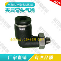 Manipulator accessories size fixture elbow air nozzle M5 * 4MM bend M5 * 6 M5 * 8
