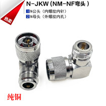 N-JKW small elbow High frequency adapter N male to N female right angle elbow Indoor distribution use small elbow