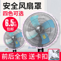 Electric fan cover Anti-child clip hand fan net cover Safety net protective cover Childrens fan cover dust cover Floor-standing