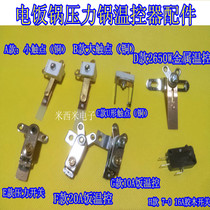 Electric cooker pressure cooker pressure switch temperature-controlled switch temperature controller gum wood switch 