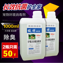 () Antiquitous Pet Disinfected Water 1000ML Kill Rate 99 % Pet Disinfectant Disinfectant
