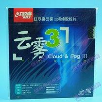 Line goods with anti-counterfeit red Double Heinees DHS Cloud mist 3 Cloud mist 3 table tennis racket Long rubber sheet rubber rubber sheet