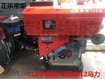 Authentic Changzhou Changchai L12M single cylinder water-cooled diesel engine electric start 12 horsepower 12 horsepower 12 horsepower