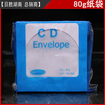 (real store marketing) Disc paper bag burning disc special bag single-sided specifications 12CM 5 inches