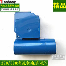 Three-cylinder piston pump high pressure washer Car wash machine pump accessories 280380 type motor switch box capacitor box cover