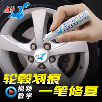 Silver wheel scratch repair set paint pen aluminum alloy wheel beauty pen repair refurbishment self-spray paint