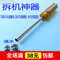 Main board 5mm copper column sleeve thin Port hexagon socket computer maintenance machine sleeve screwdriver vgahead disassembly