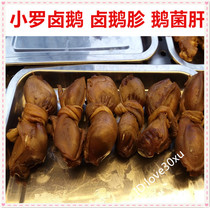 Chongqing Rongchang specialty Ronaldo goose characteristic Goose Gizzard Ronaldo goose fungus liver halogen goose fungus liver vacuum packaging