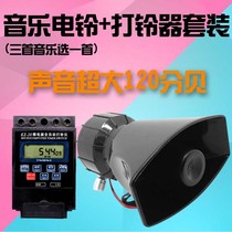 Automatic music Electric Bell 60W high power School factory unit Speaker adjustable volume automatic bell ringing instrument