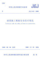 (Genuine) JGJ162-2008 Building Construction Template Safety Technical Specification