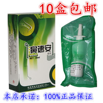 Anemone brand nose Suoan Mitis spray nasal Suning nose comfortable nose soothing 10 boxes