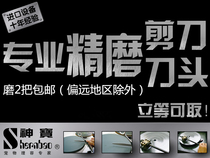  Shenbao manufacturer professional technology grinding and repairing knife head Pet beauty scissors electric push scissors head grinding and repairing