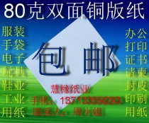 80g double-sided coated paper for Office double-copper paper laser printing paper A4 size 100 sheet ￥20 yuan