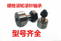 Bolt-type CF roller drawn cup needle roller bearings with CF3 CF4 CF5 CF6 CF8 CF10 CF10-1 CF12 etc