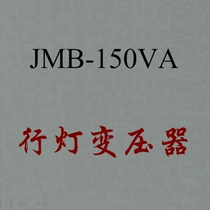 Light control transformer JMB-150VA DG-150VA BJZ-150VA headlamp transformer
