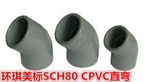 Huanqi American standard SCH80 CPVC straight bend American standard chemical 45 degree elbow American standard CPVC pipe fittings
