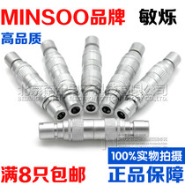 Aviation plug socket YC8-2-3-4-5-6-7 core quick plug MINSOO connector 8MM air docking