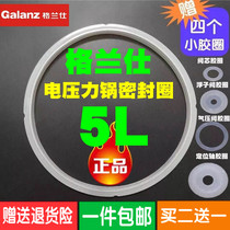 Galanz electric pressure cooker sealing ring electric pressure cooker leather ring 5L rubber ring voltage pot accessories silicone Universal
