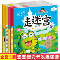 Baby intelligence development walking maze book young childrens puzzle fun concentration parent-child game book 3-4-5-6 years old