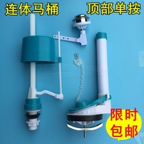 Old one-piece toilet single-press water tank accessories toilet water inlet valve outlet valve top button 4CM