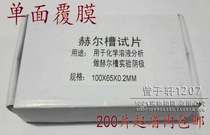 Hergroove brass sheet brass cathode sheet Haji groove special test piece 100 * 65 * 0 2MM 2MM