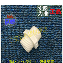 United plastic water supply pipe joint plastic PVC water supply pipe fitting joint UPVC pair wire bilateral external tooth joint 20 25