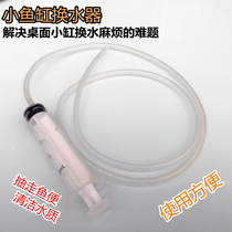 Table Fish Bottle Exchanger Mini Water Exhaust Pipe Water - absorbing Water - absorber Water - Water Pump Water