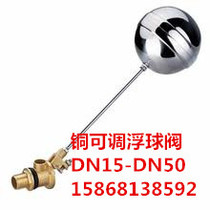 Copper adjustable float valve DN15 DN20 DN25 DN32 DN40 DN50 adjustable float valve 4 points Copper