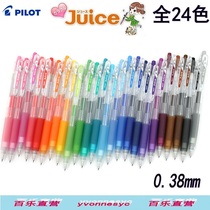 Japan PILOT Baile) Juice juice pen 0 38mm neutral water pen LJU-10UF) All 24 colors