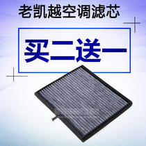 Adapt to Buicks old model Kaiyue air conditioning filter filter grid
