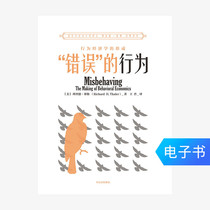 (E-books are sold and not exchanged) wrong behavior: the formation of behavioral economics