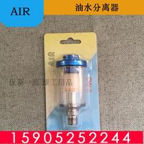 Small water gun tail water separator oil-water separator filter air purifier water filter