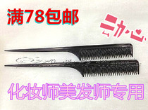 Hairdressing tools sharp tail comb plastic comb makeup artist students play hair comb haircut comb pan head Net red durable