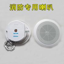 Fire ceiling broadcast special speaker Fire speaker ceiling concealed opening 14mm networked audio with capacitor